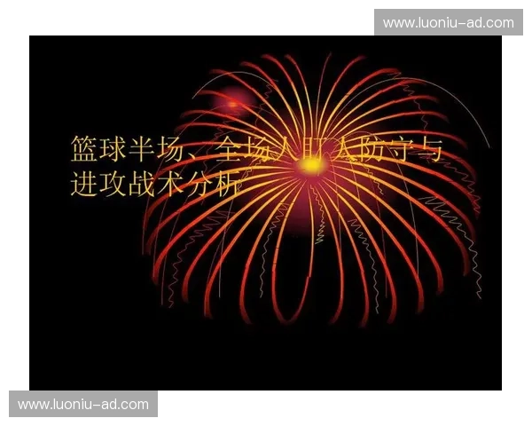 围绕进攻落点的战术设计与精准打击效果及实战应用全面解析
