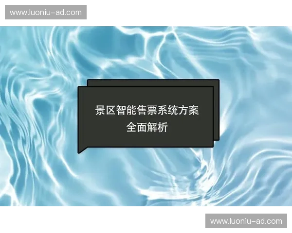 赛事票务系统优化与智能管理解决方案全流程研究 赛事票务系统优化与智能管理解决方案全流程研究